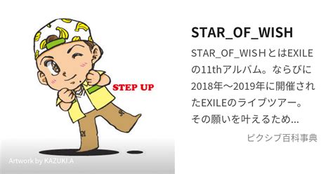 Wish (うぃっしゅ)とは【ピクシブ百科事典】.